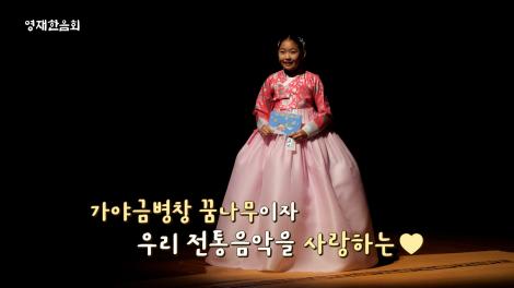 [영재한음회] 21회